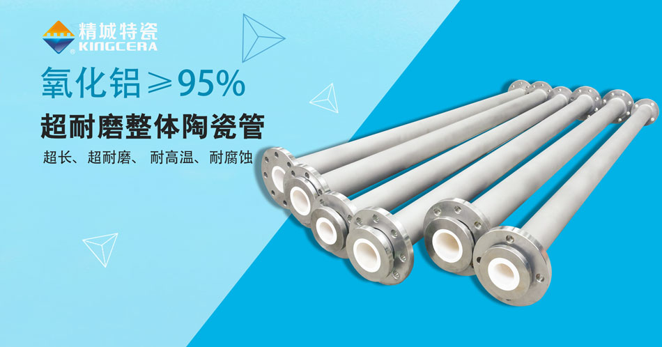 一體成型耐磨陶瓷管道價格多少？由哪些因素決定？